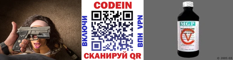 Codein напиток Lean (лин)  Приволжский 